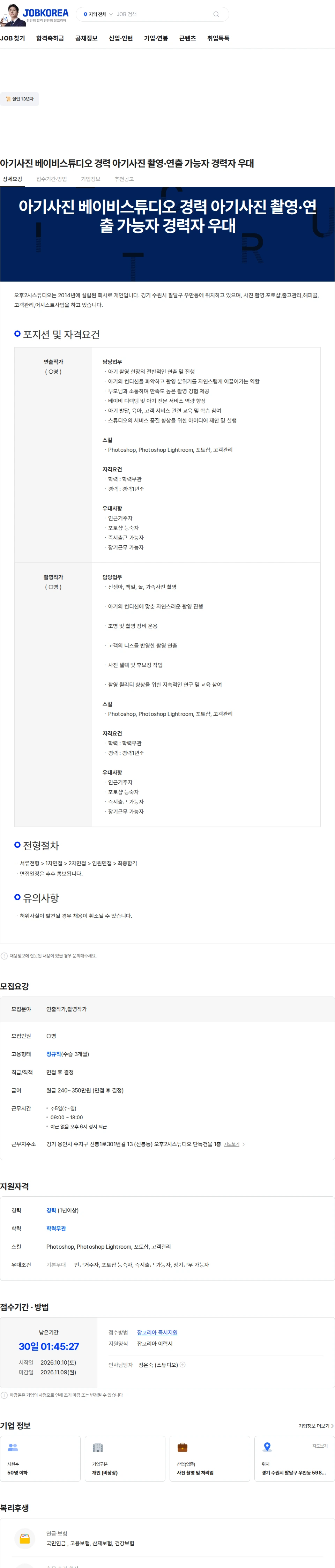 오후2시스튜디오 아기사진 베이비스튜디오 경력 아기사진 촬영·연출 가능자 경력자 우대 채용공고