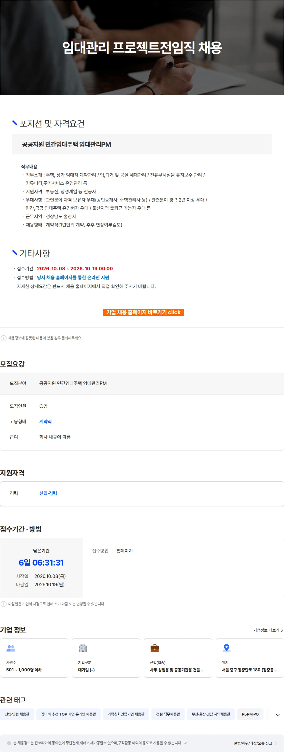 신세계건설 임대관리 프로젝트전임직 채용 채용공고
