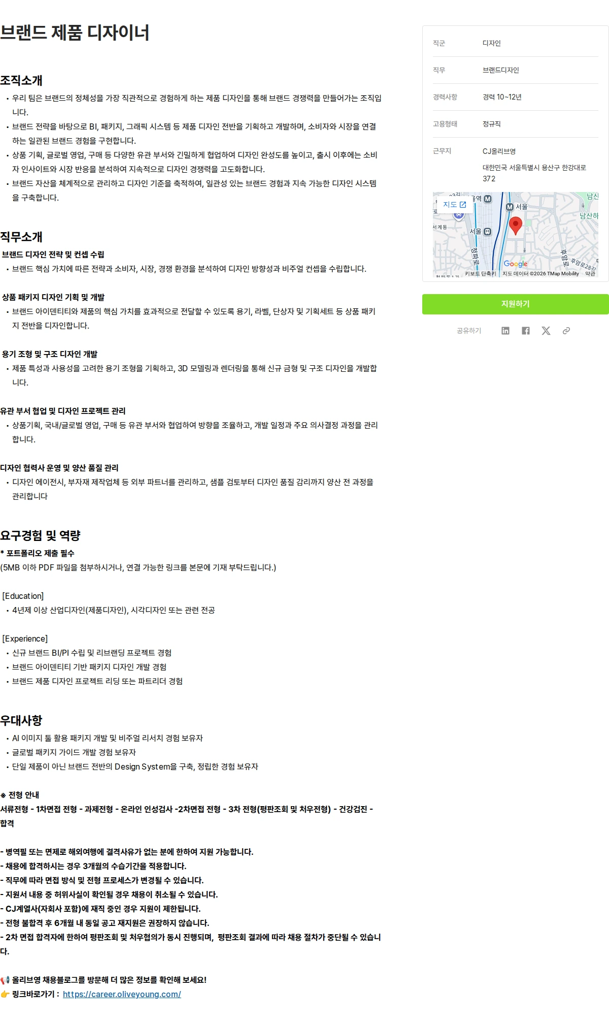 CJ올리브영 브랜드 제품 디자이너 채용공고