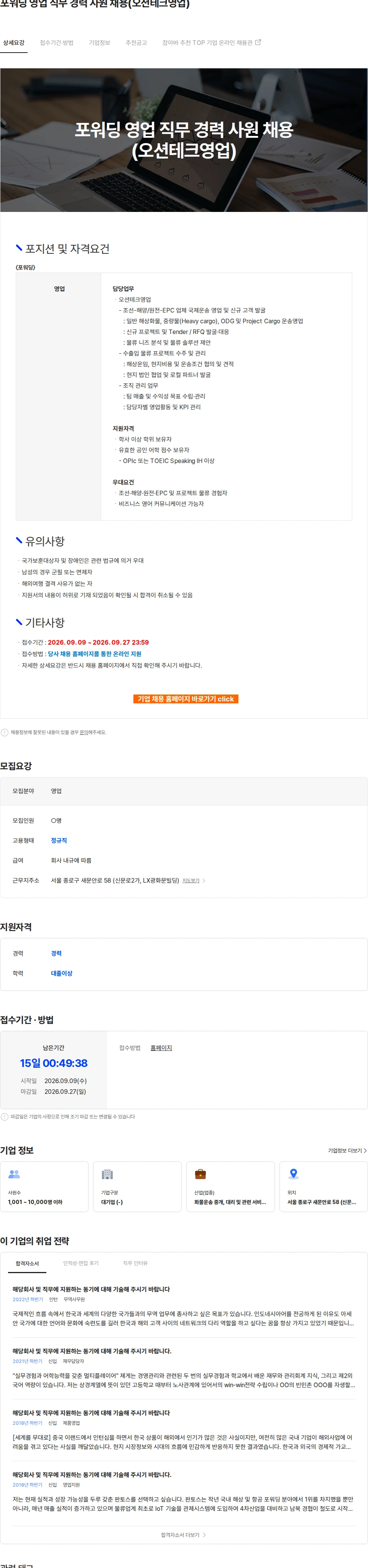 엘엑스판토스 포워딩 영업 직무 경력 사원 채용(오션테크영업) 채용공고