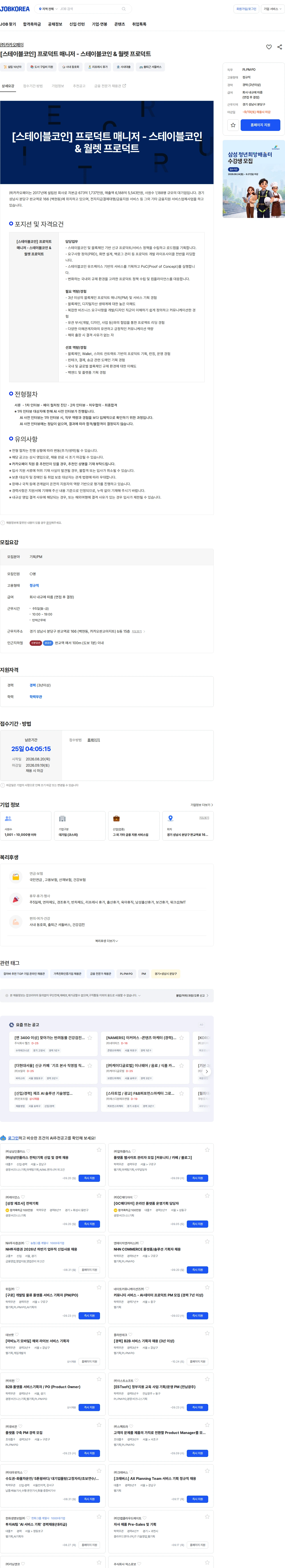카카오페이 [스테이블코인] 프로덕트 매니저 - 스테이블코인 & 월렛 프로덕트 채용공고
