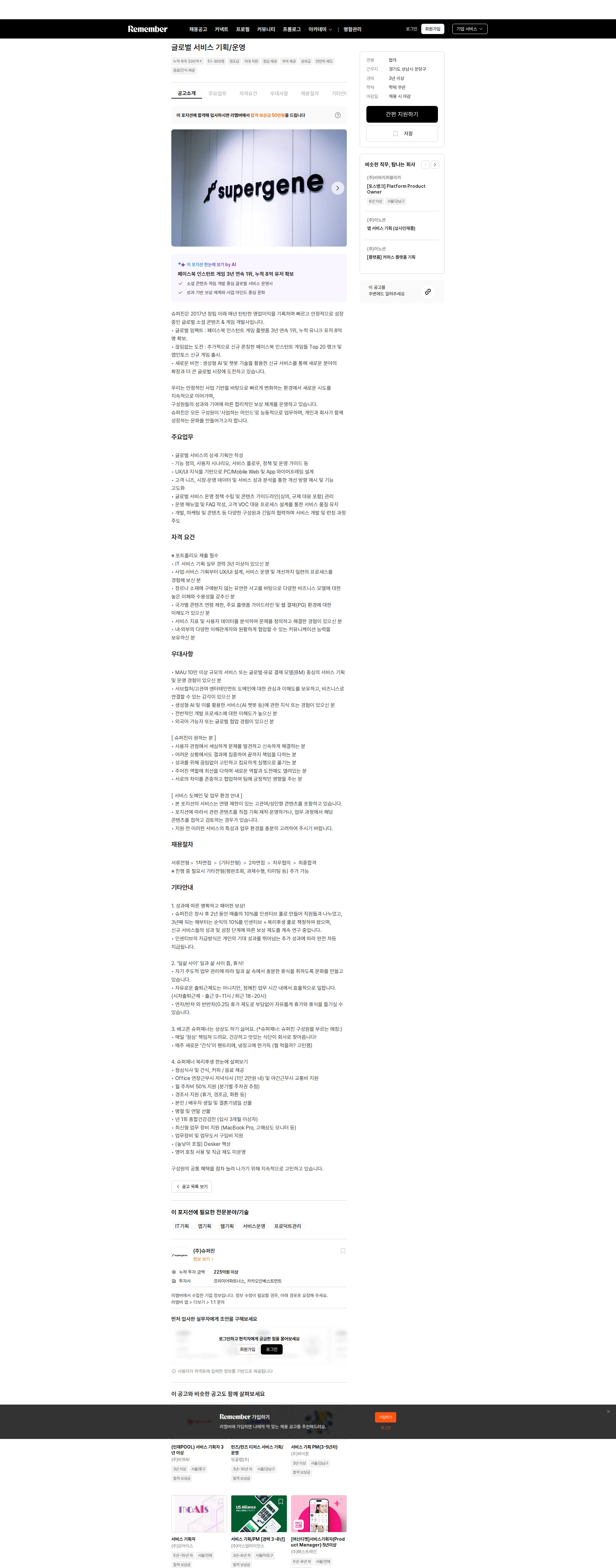 슈퍼진 글로벌 서비스 기획/운영 채용공고