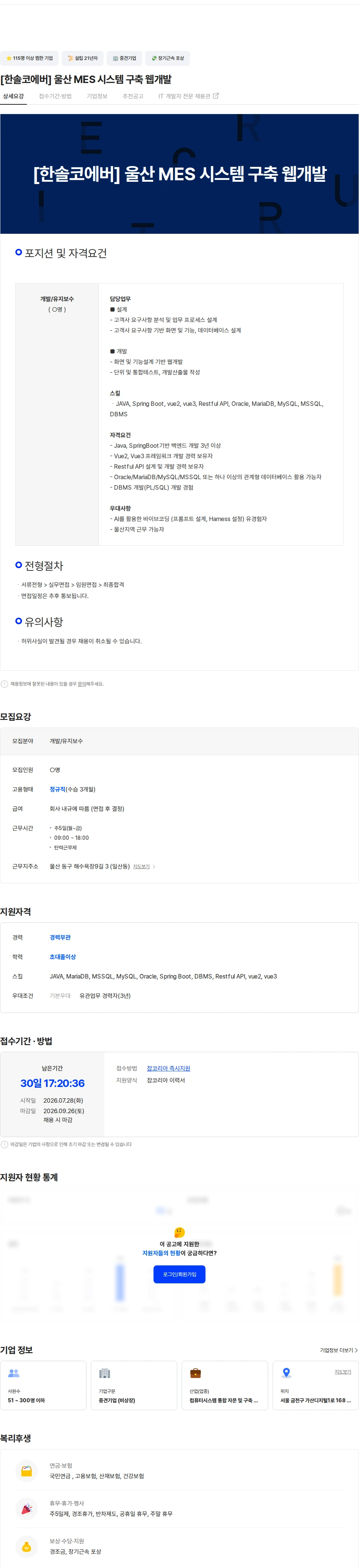 한솔코에버주식회사 [한솔코에버] 울산 MES 시스템 구축 웹개발 채용공고