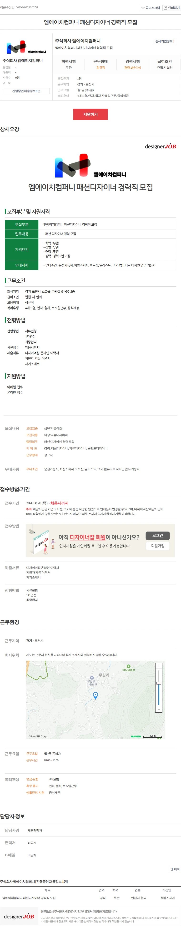 엠에이치컴퍼니 엠에이치컴퍼니 패션디자이너 경력직 모집 채용공고