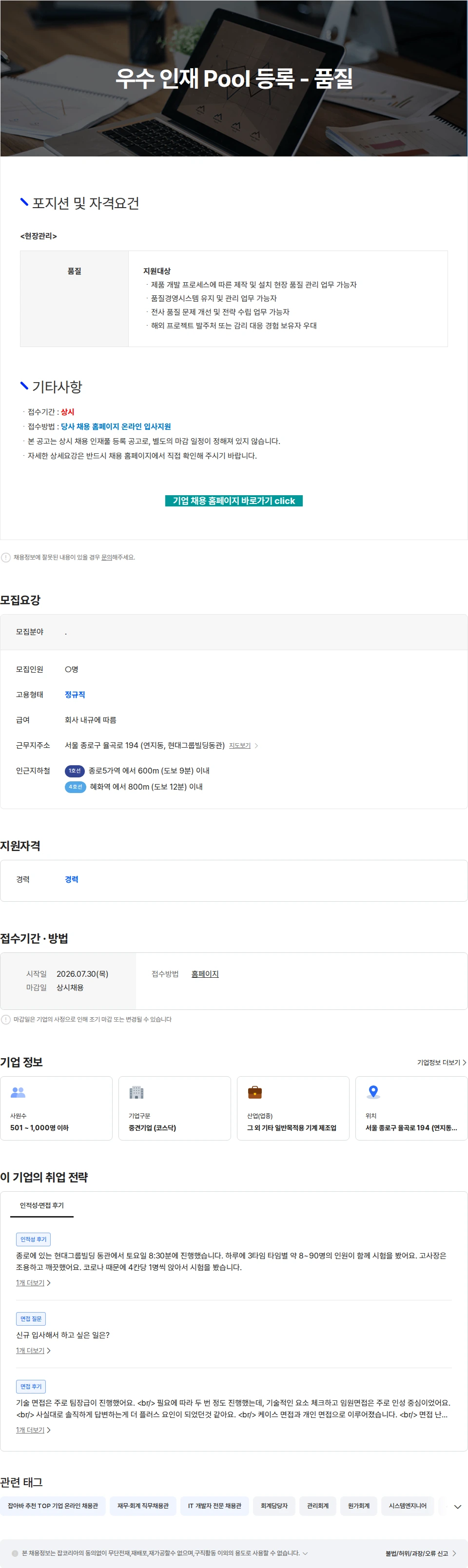 현대무벡스 우수 인재 Pool 등록 - 품질 채용공고