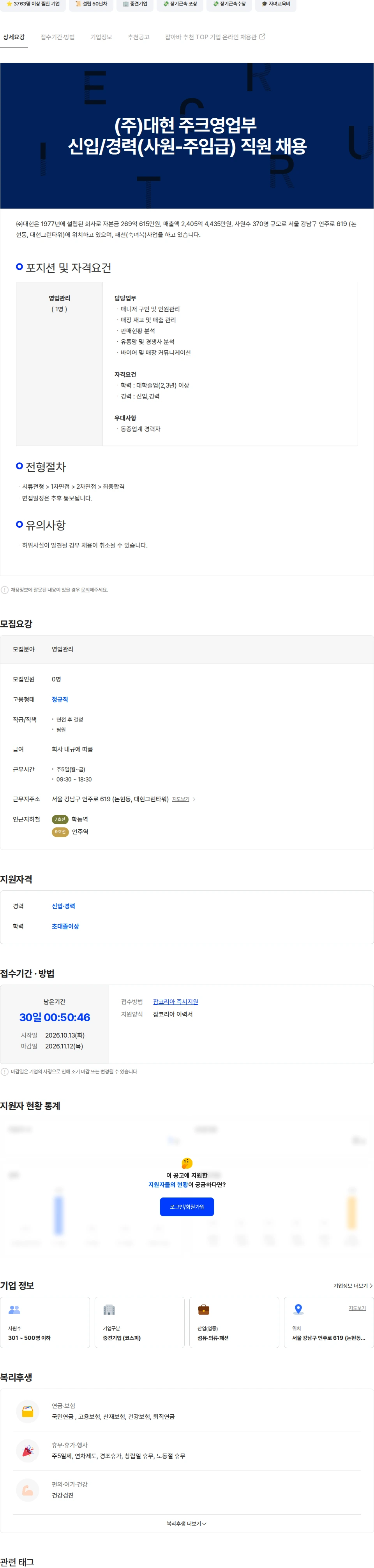 대현 (주)대현 주크영업부 신입/경력(사원-주임급) 직원 채용 채용공고