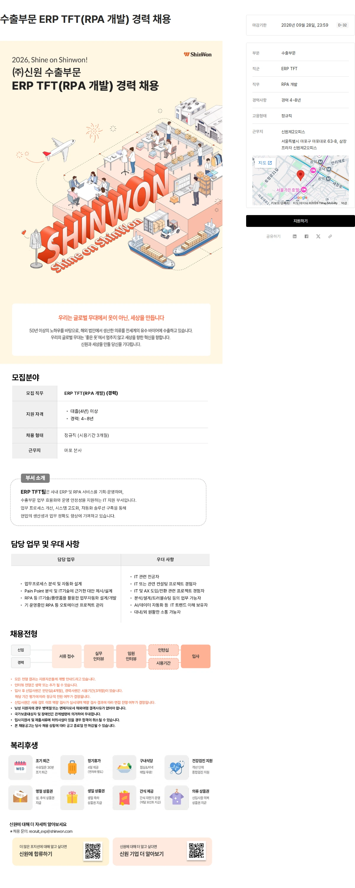 신원 수출부문 ERP TFT(RPA 개발) 경력 채용 채용공고