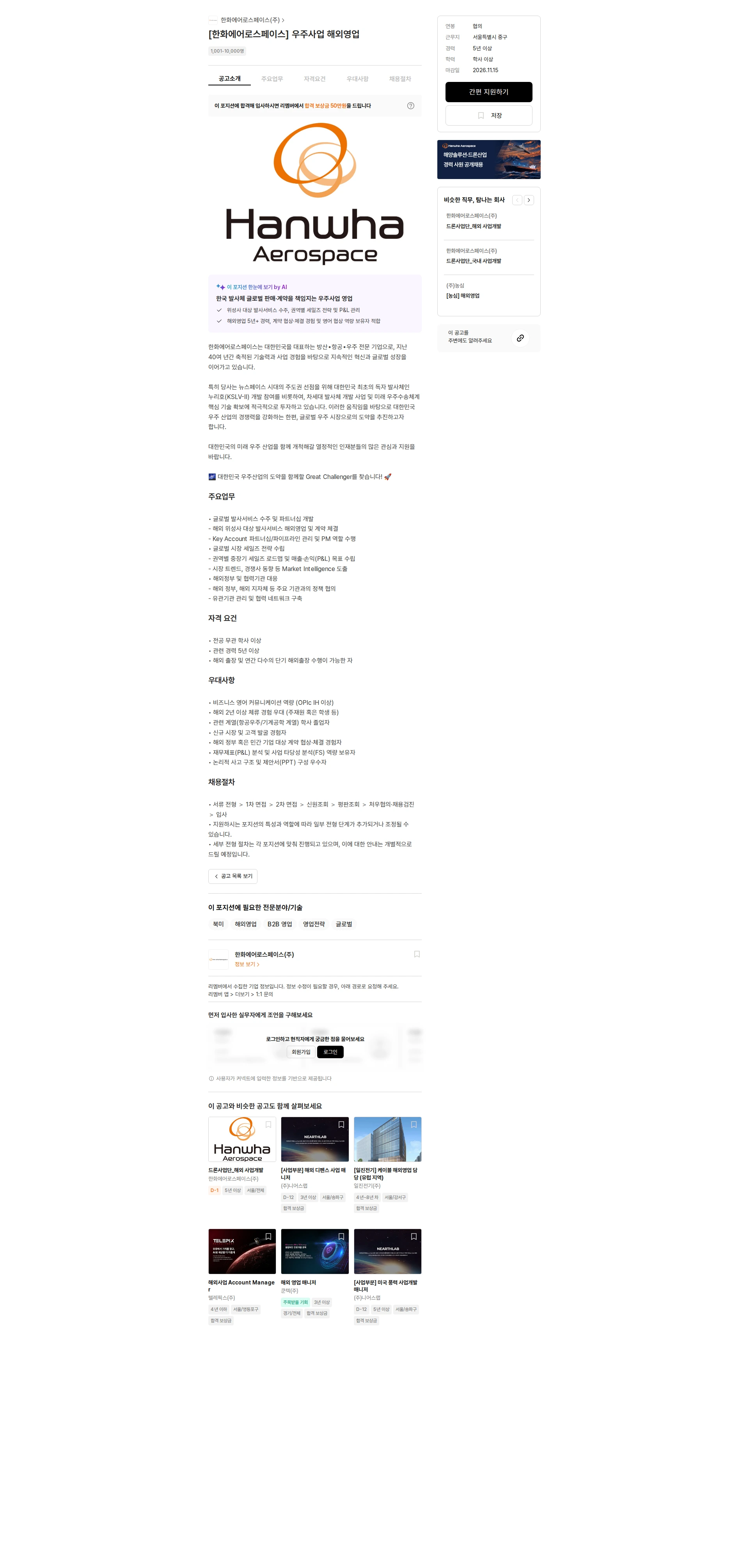 한화에어로스페이스 [한화에어로스페이스] 우주사업 해외영업 채용공고