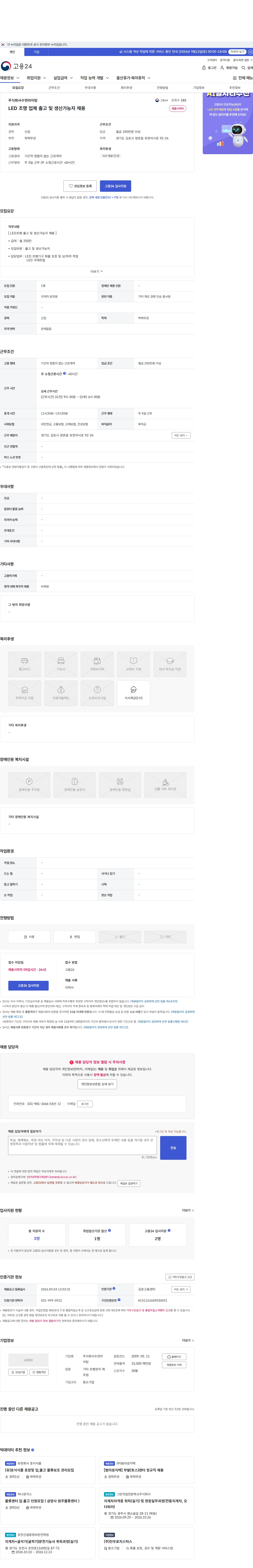 수연라이팅 LED 조명 업체 출고 및 생산가능자 채용 채용공고