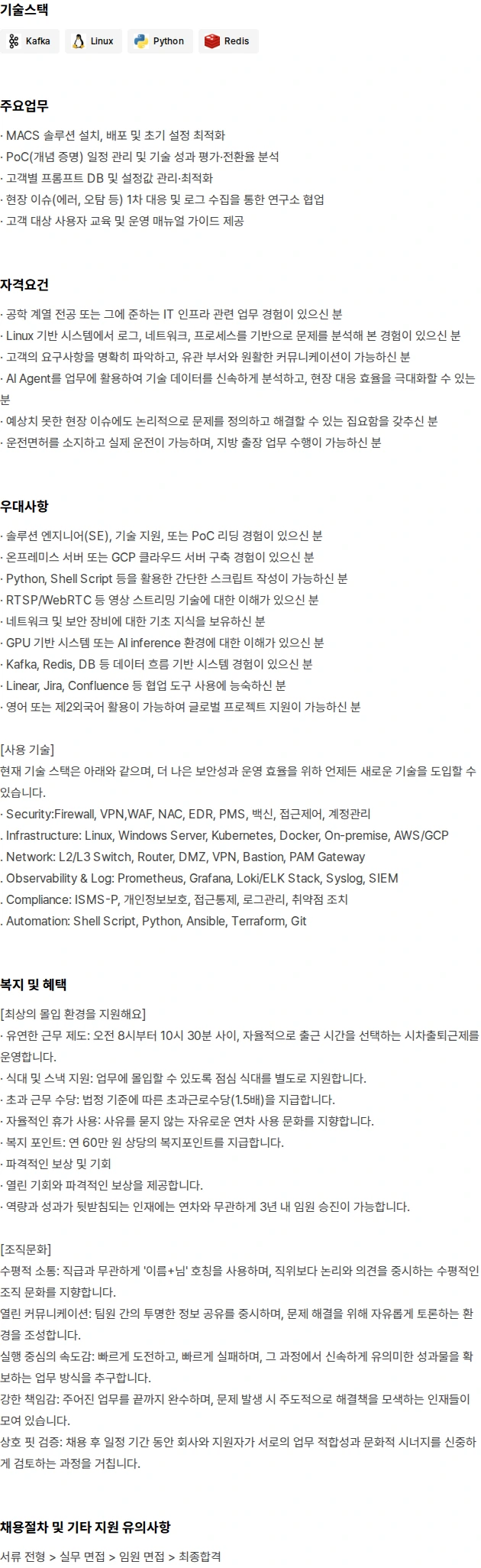 피아스페이스 필드 엔지니어 채용 채용공고