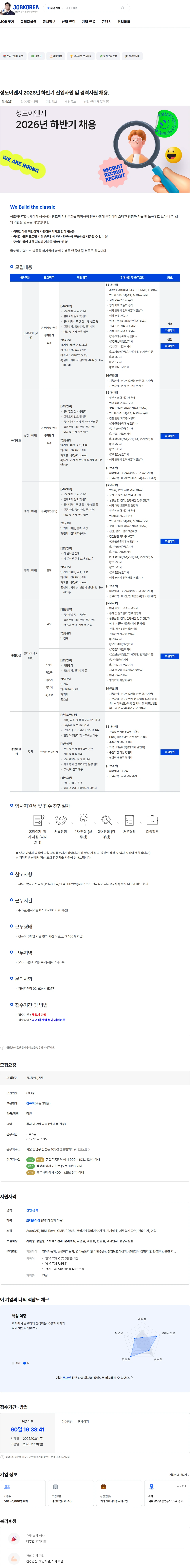 성도이엔지 성도이엔지 2026년 하반기 신입사원 및 경력사원 채용. 채용공고