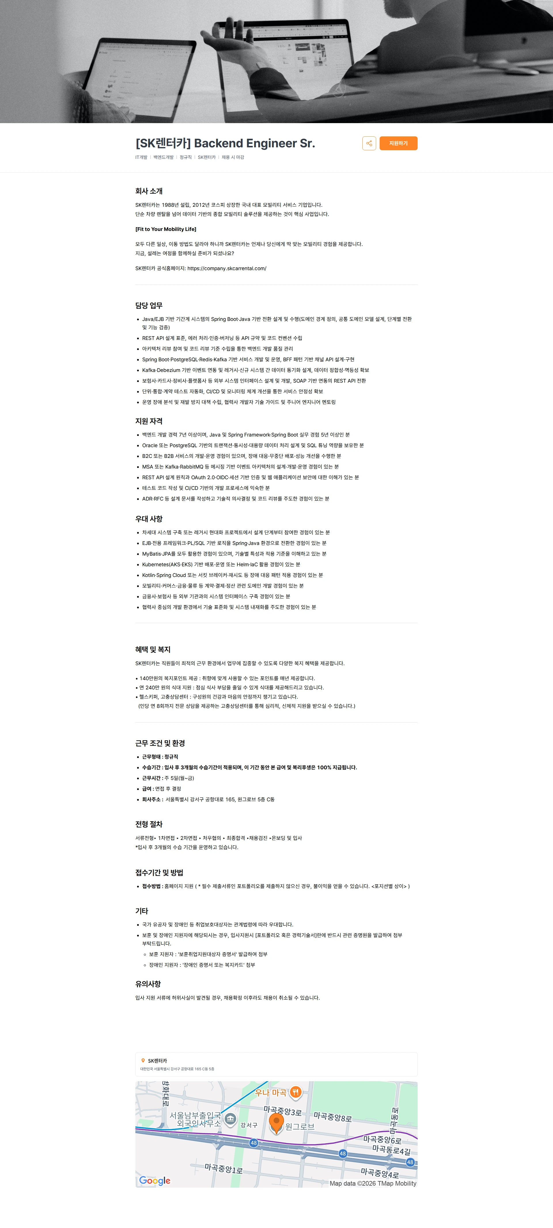 AJ네트웍스 [SK렌터카] Backend Engineer Sr. 채용공고