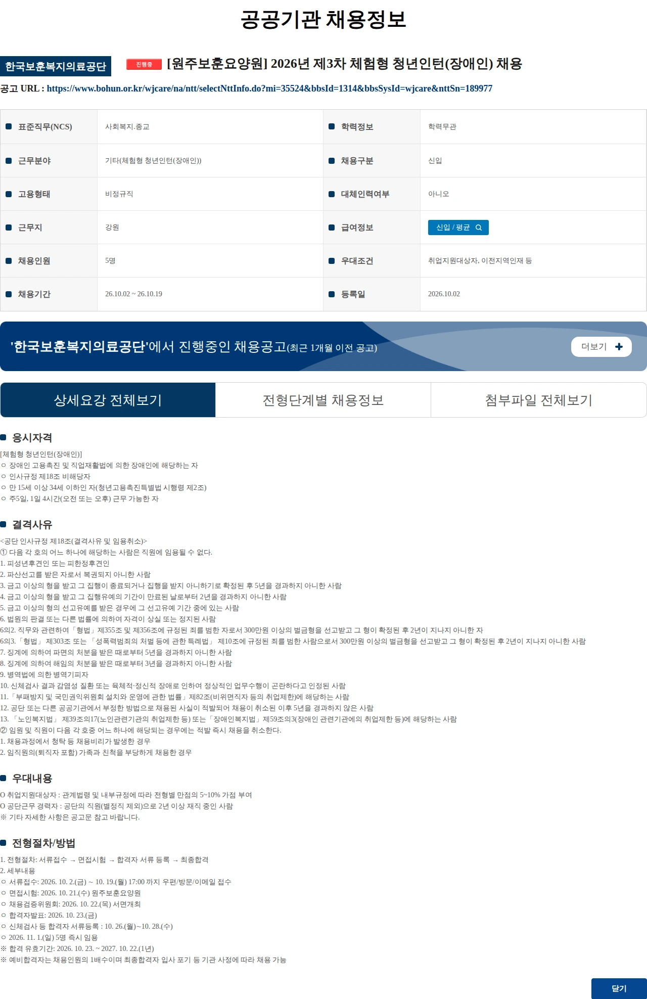 한국보훈복지의료공단 [원주보훈요양원] 2026년 제3차 체험형 청년인턴(장애인) 채용 채용공고
