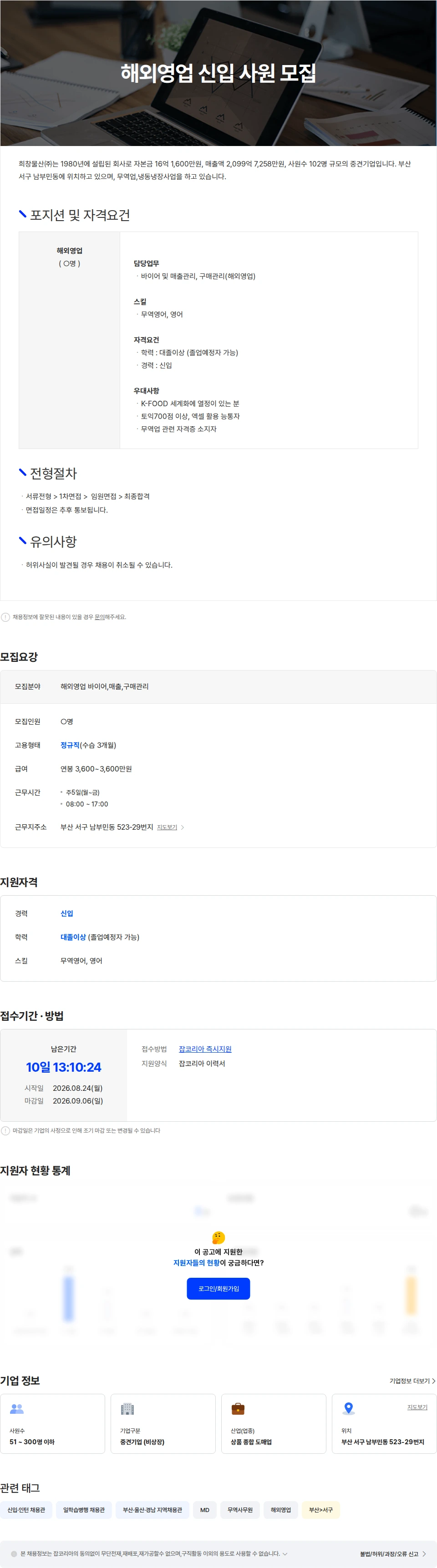 희창물산 해외영업 신입 사원 모집 채용공고