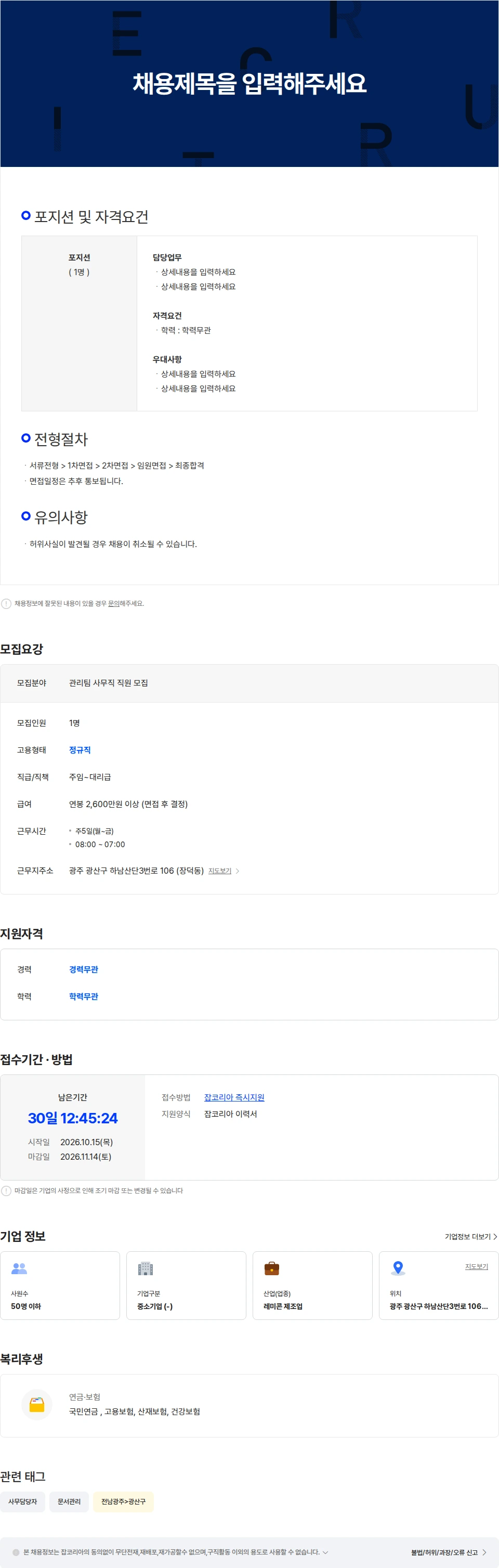 중원산업 관리사무원모집 채용공고
