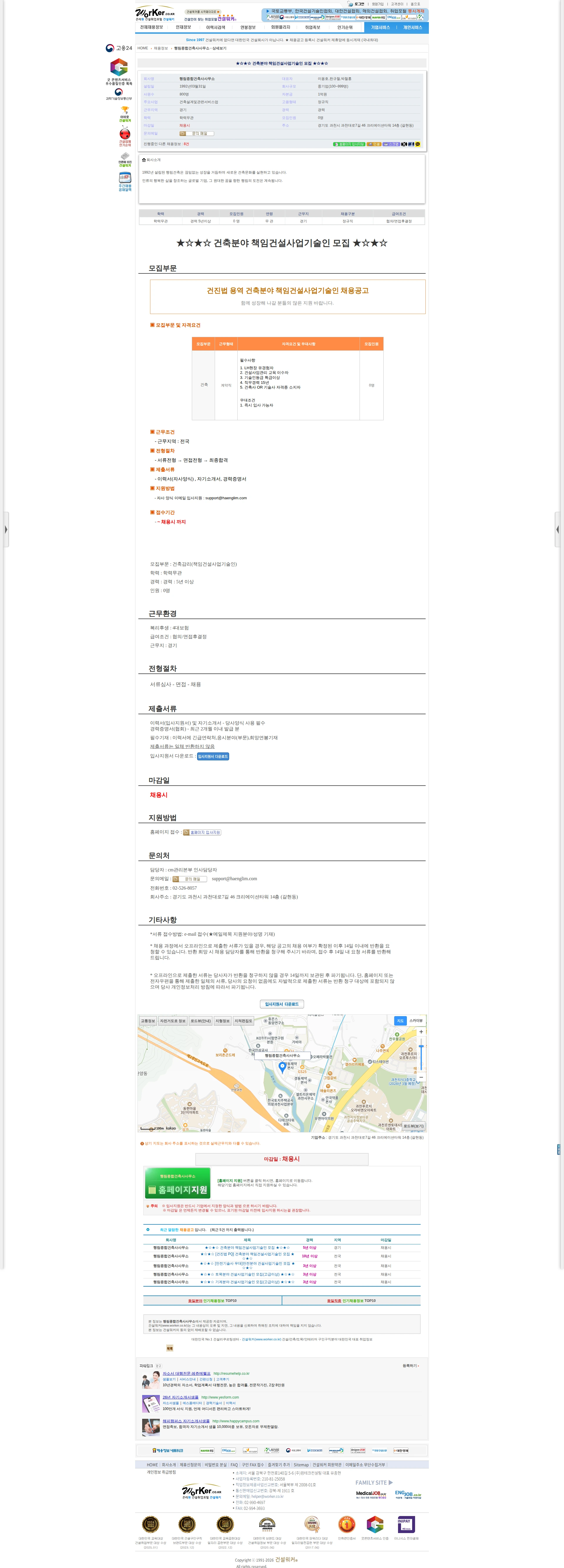 행림종합건축사사무소 ★☆★☆ 건축분야 책임건설사업기술인 모집 ★☆★☆ 채용공고