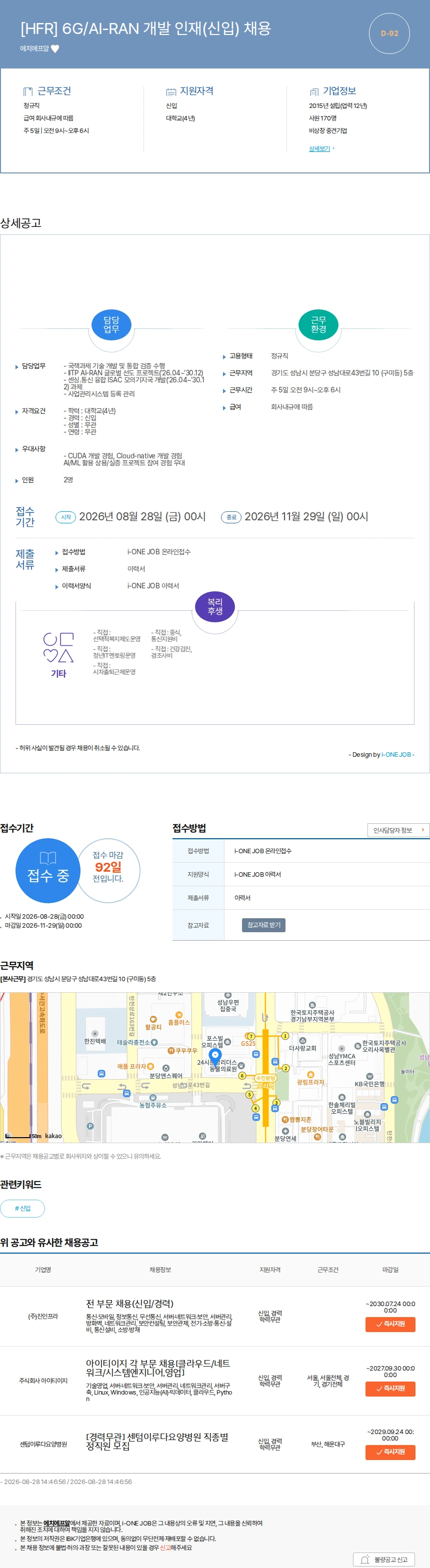 에치에프알 [HFR] 6G/AI-RAN 개발 인재(신입) 채용 채용공고