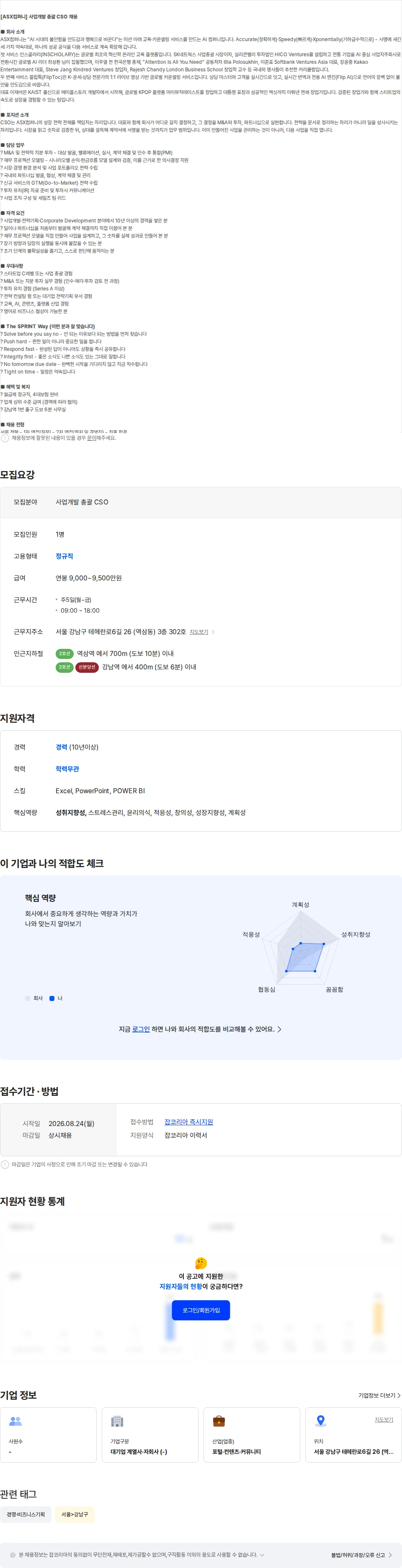에이에스엑스컴퍼니 사업개발 총괄 CSO 정규직 채용 채용공고