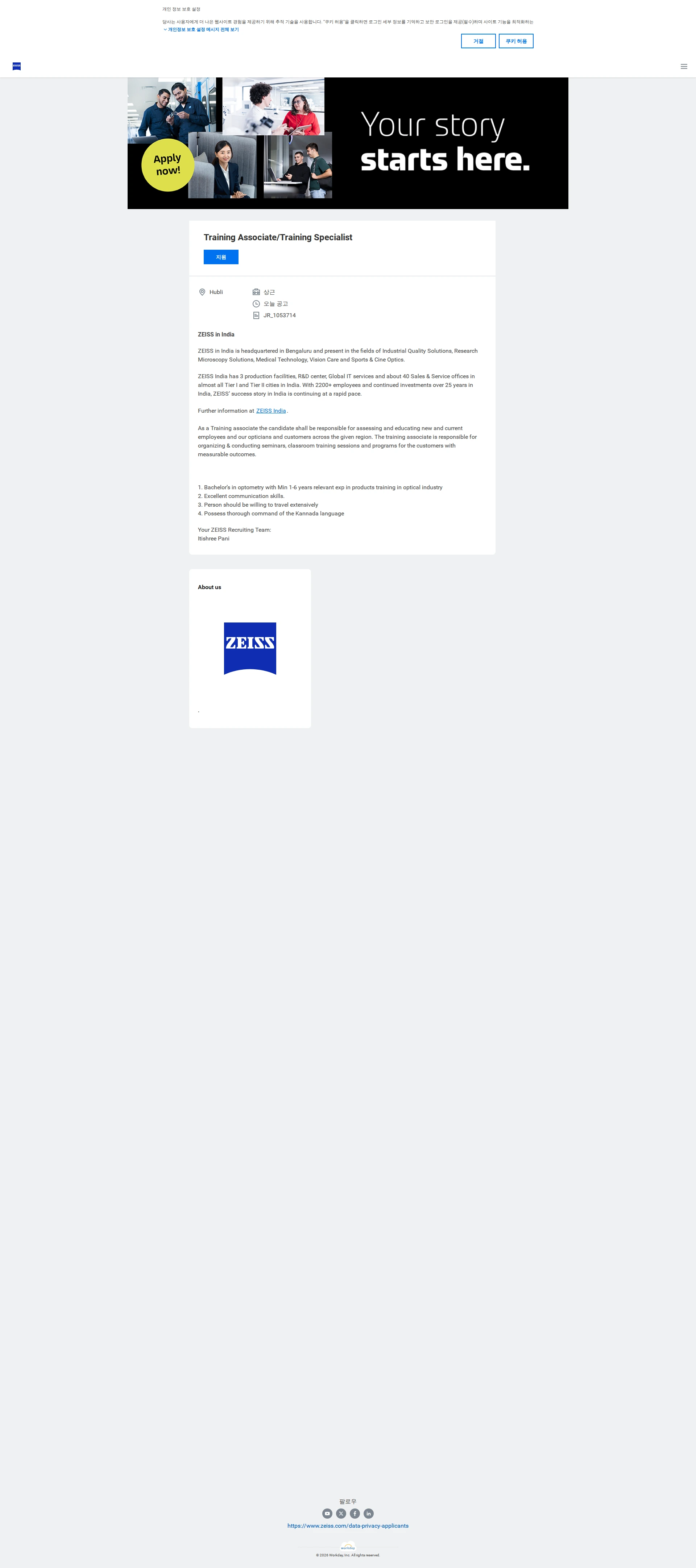 자이스코리아 Training Associate/Training Specialist 채용공고