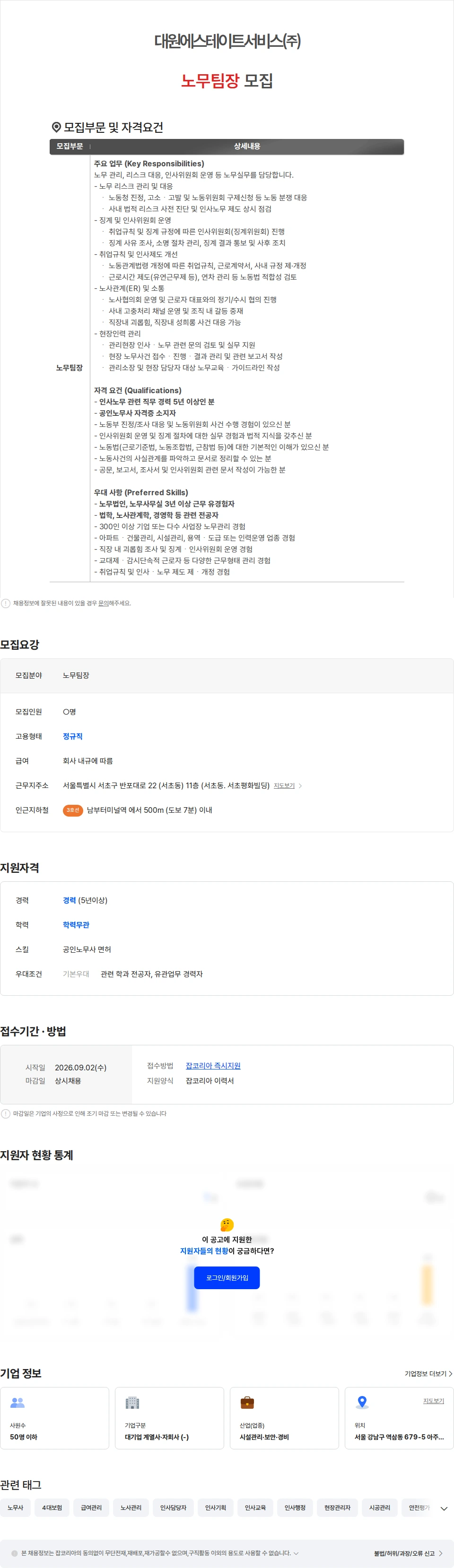 대원에스테이트서비스 대원에스테이트서비스㈜ 노무팀장 모집 채용공고