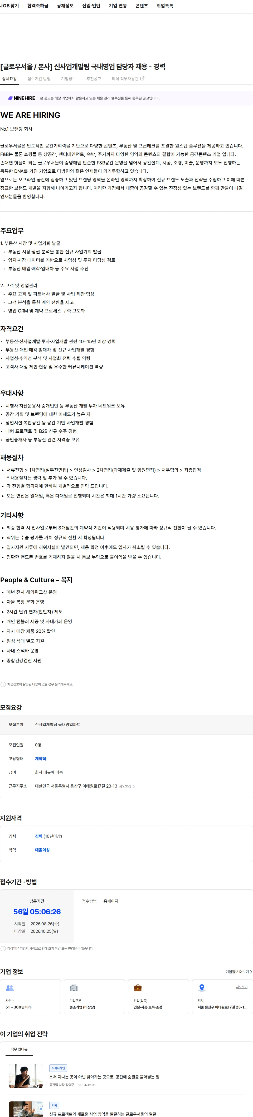 글로우서울 [글로우서울 / 본사] 신사업개발팀 국내영업 담당자 채용 - 경력 채용공고