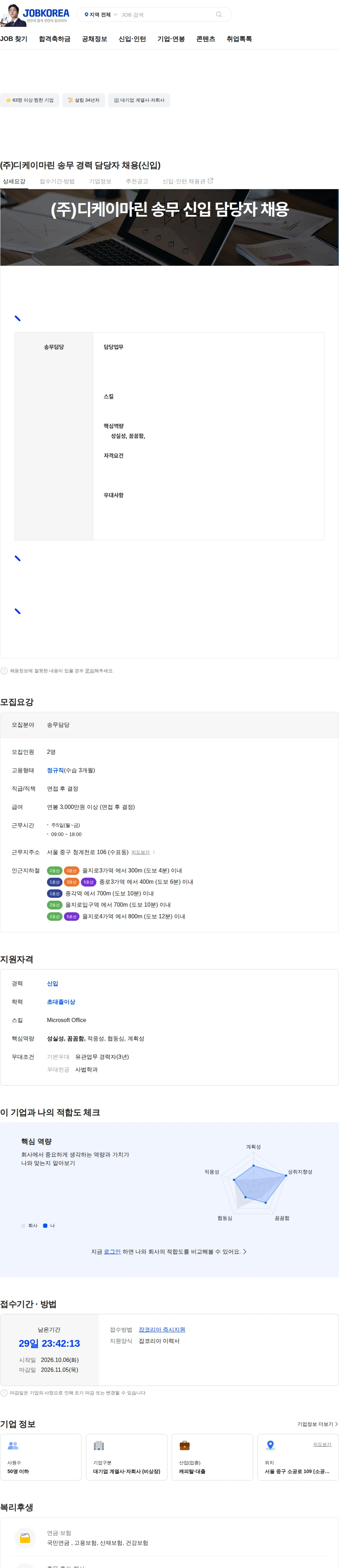 디케이마린 (주)디케이마린 송무 경력 담당자 채용(신입) 채용공고