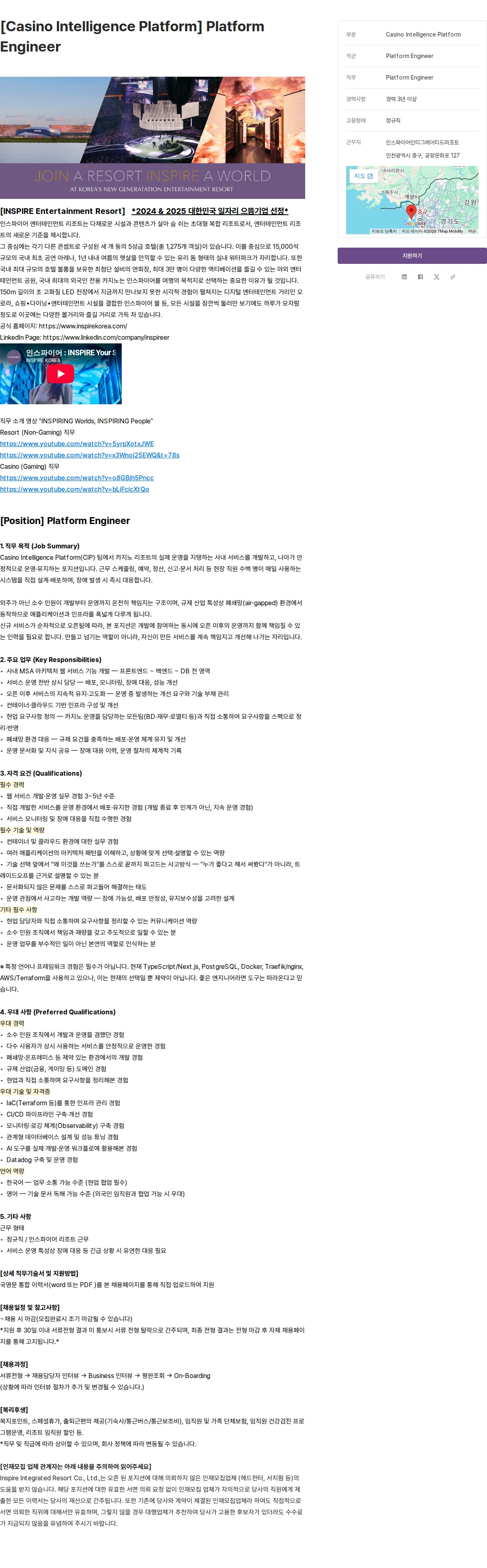 인스파이어인티그레이티드리조트 [Casino Intelligence Platform] Platform Engineer 채용공고