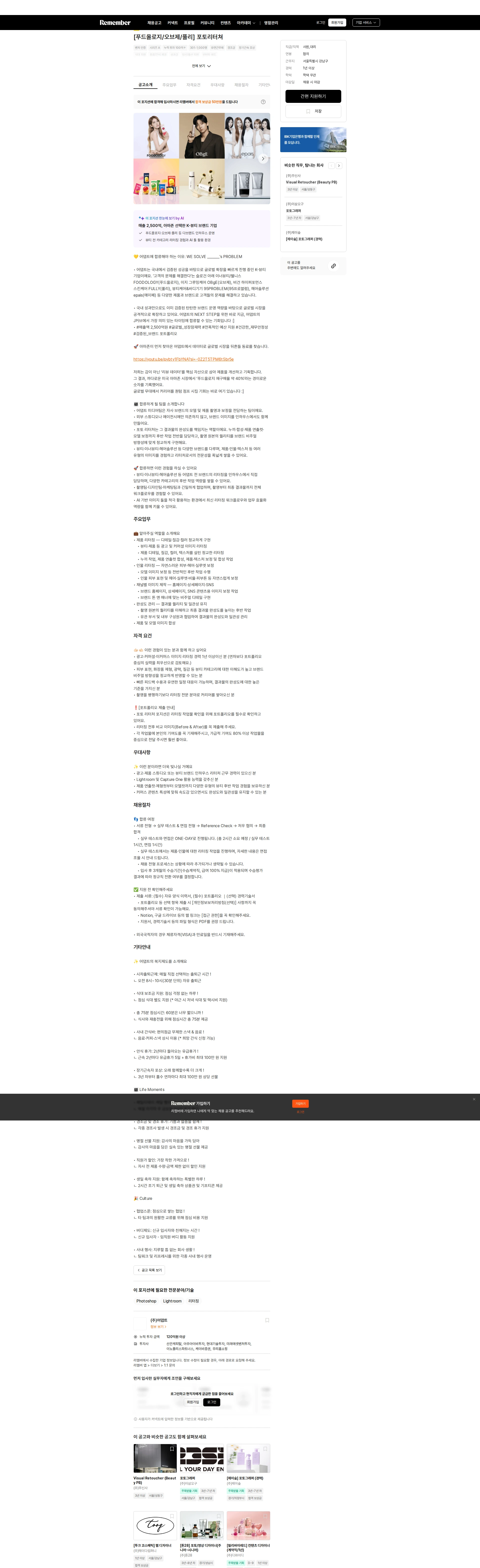 어댑트(adaptInc.) [푸드올로지/오브제/풀리] 포토리터쳐 채용공고