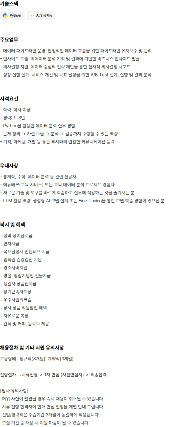 퍼플아카데미 데이터 분석가 채용 (경력 1~3년) 채용공고