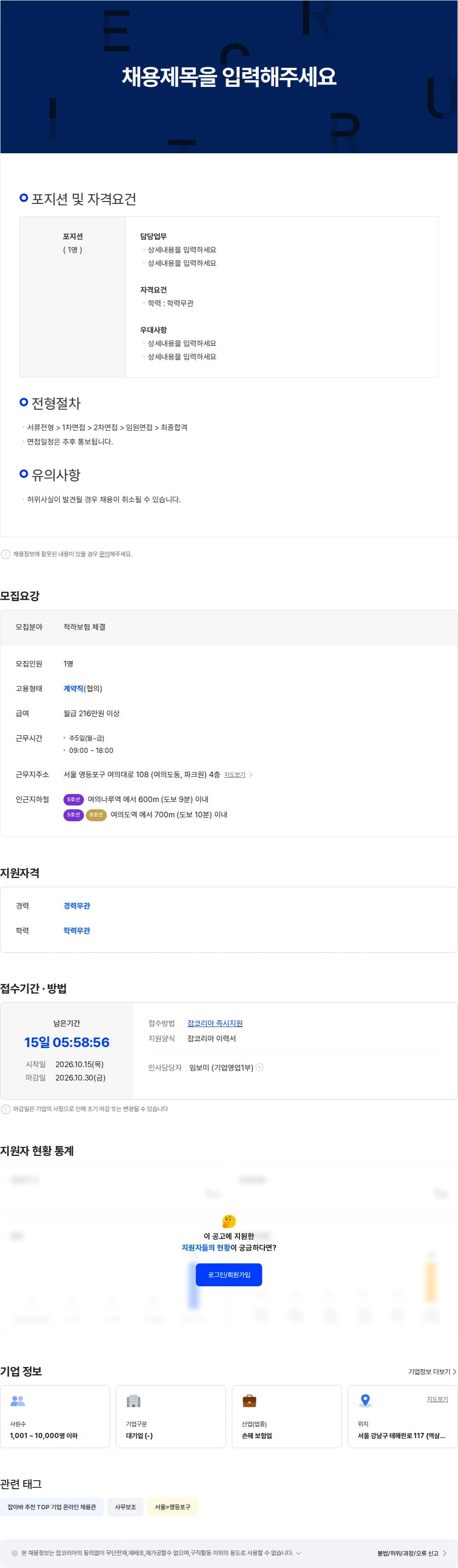KB손해보험 [KB손해보험] 기업영업1부 사무보조채용 채용공고