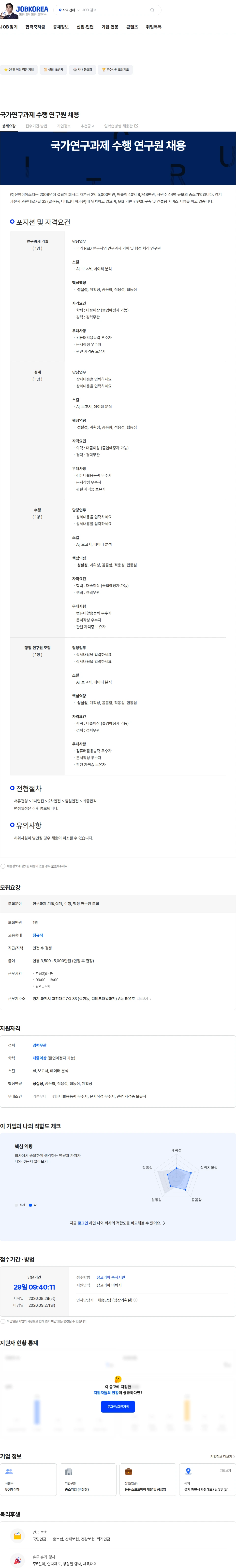 신영이에스디 국가연구과제 수행 연구원 채용 채용공고
