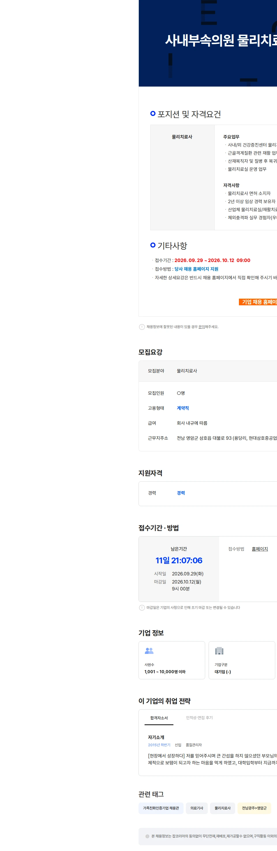 에이치디현대삼호 사내부속의원 물리치료사(일반계약직) 모집 채용공고