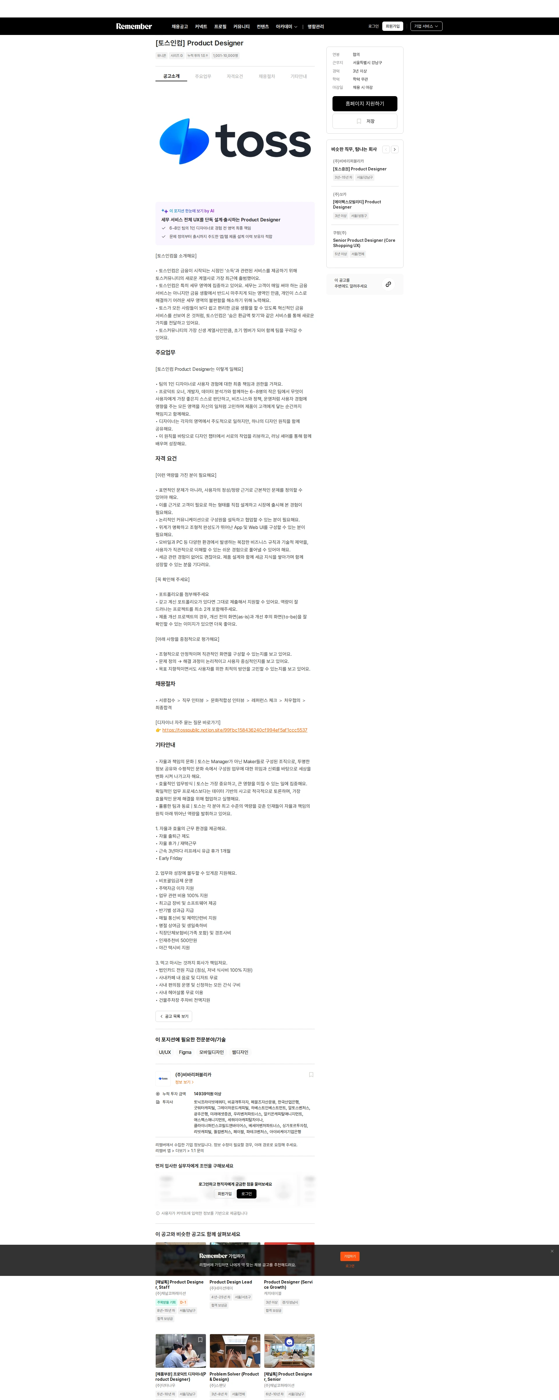 비바리퍼블리카 [토스인컴] Product Designer 채용공고