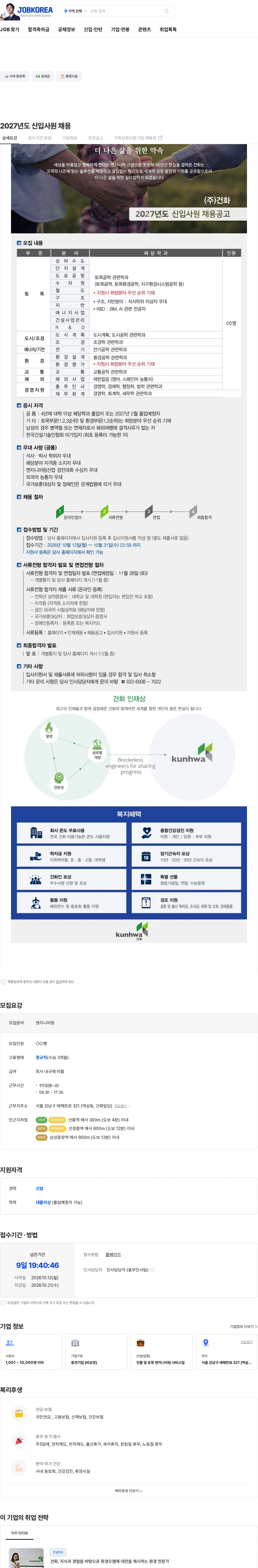 건화 2027년도 신입사원 채용 채용공고
