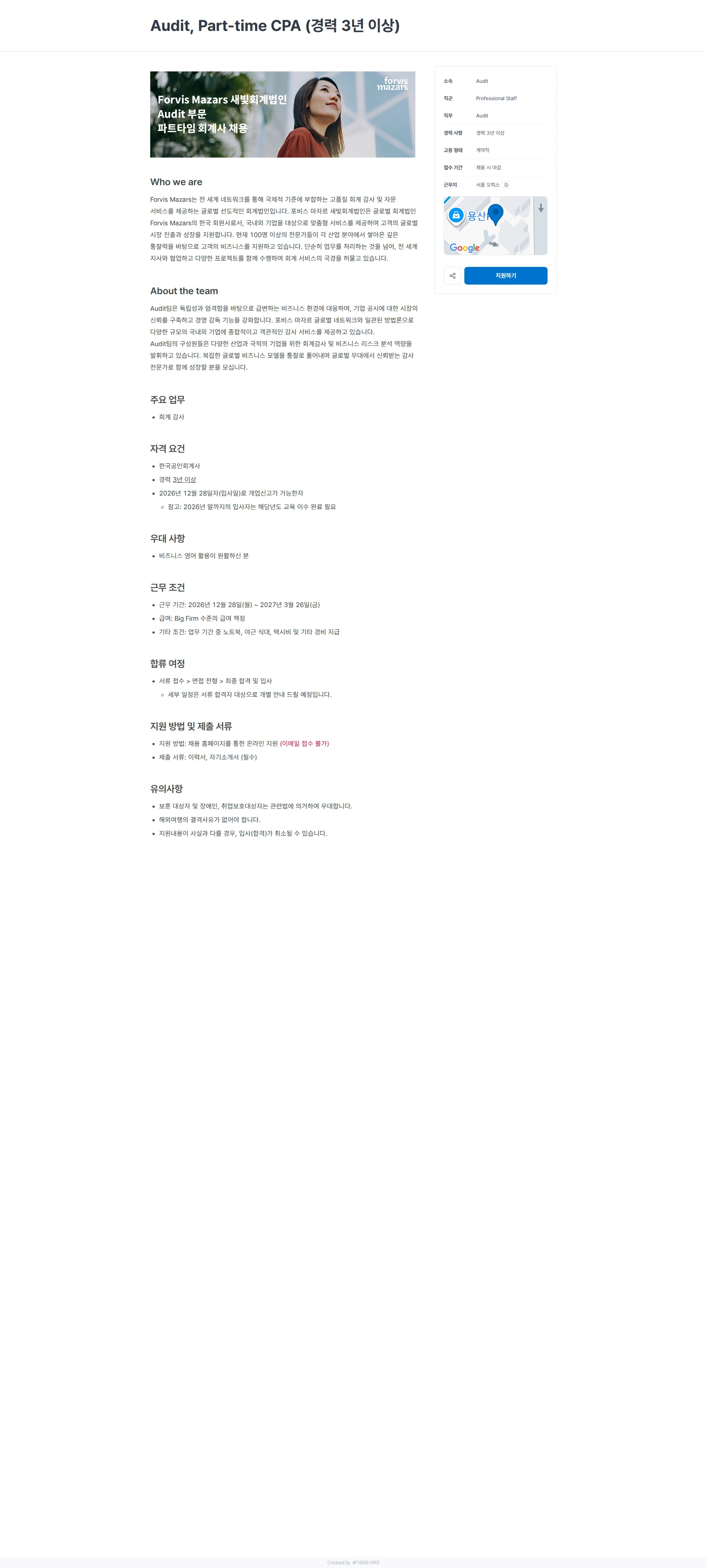 마자르 새빛회계법인 Audit, Part-time CPA (경력 3년 이상) 채용공고