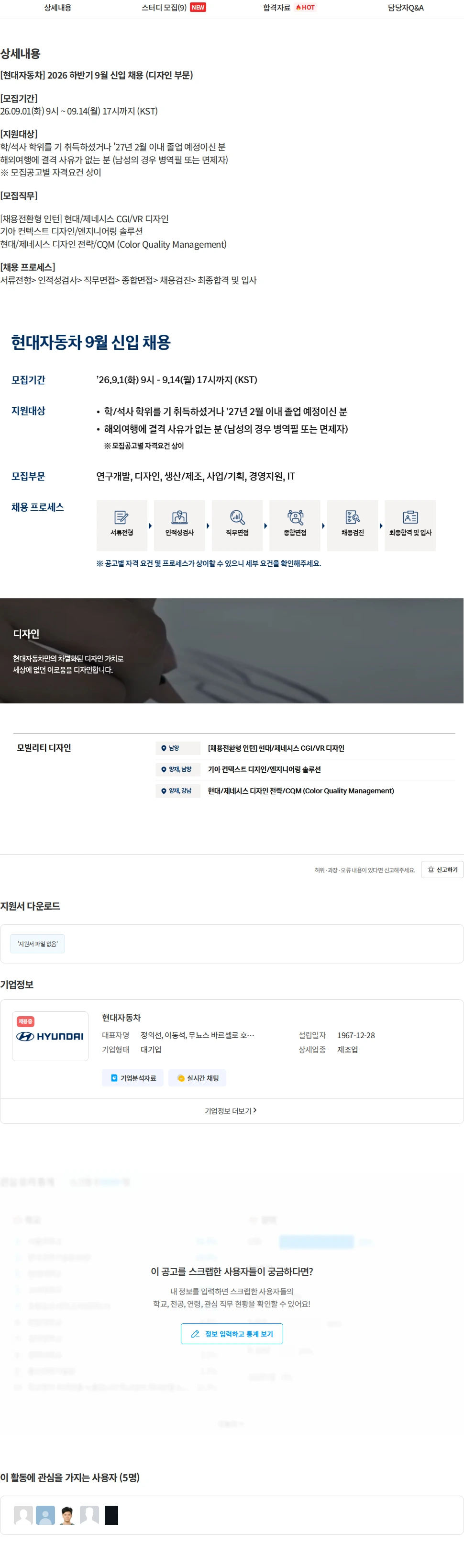 현대자동차 [현대자동차] 2026 하반기 9월 신입 채용 (디자인 부문) 채용공고