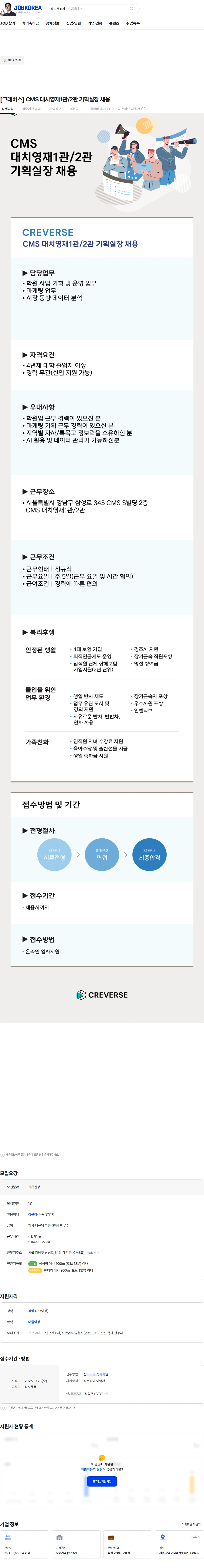 크레버스 [크레버스] CMS 대치영재1관/2관 기획실장 채용 채용공고