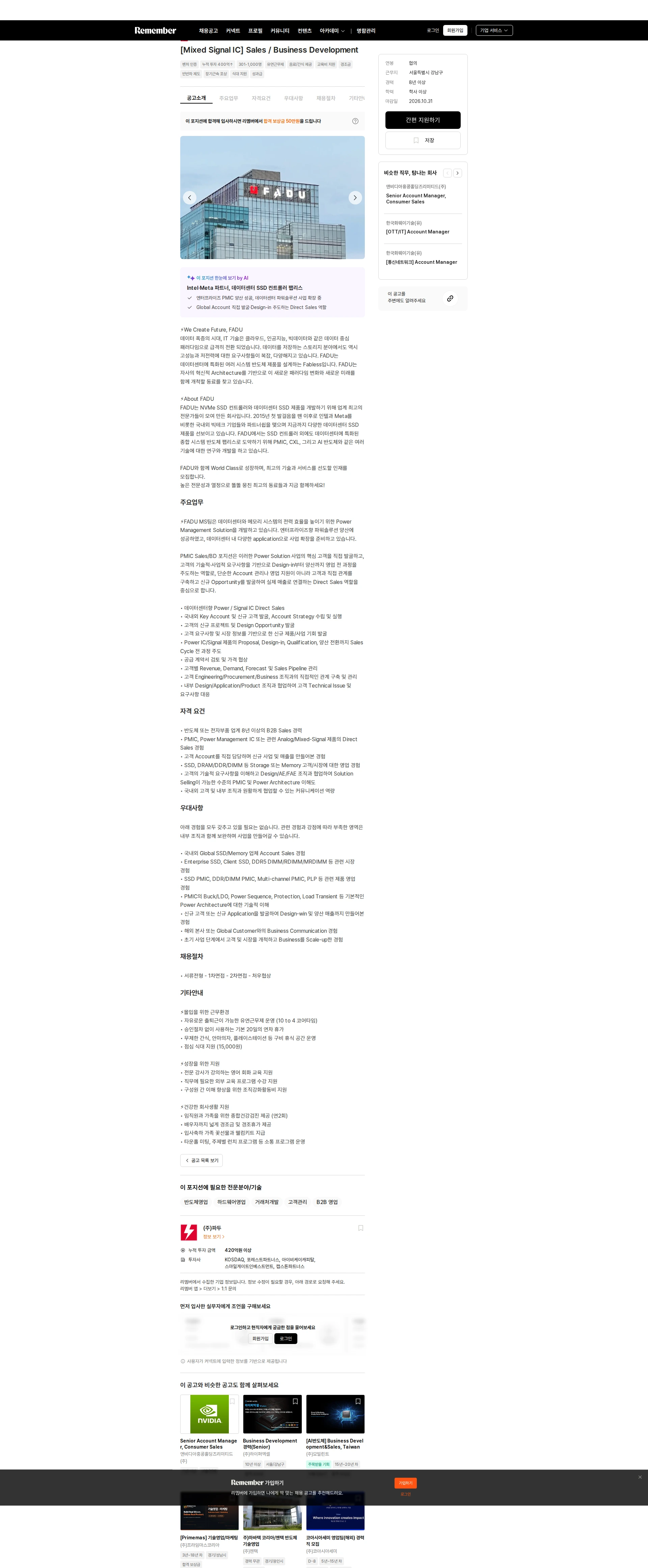 파두 [Mixed Signal IC] Sales / Business Development 채용공고