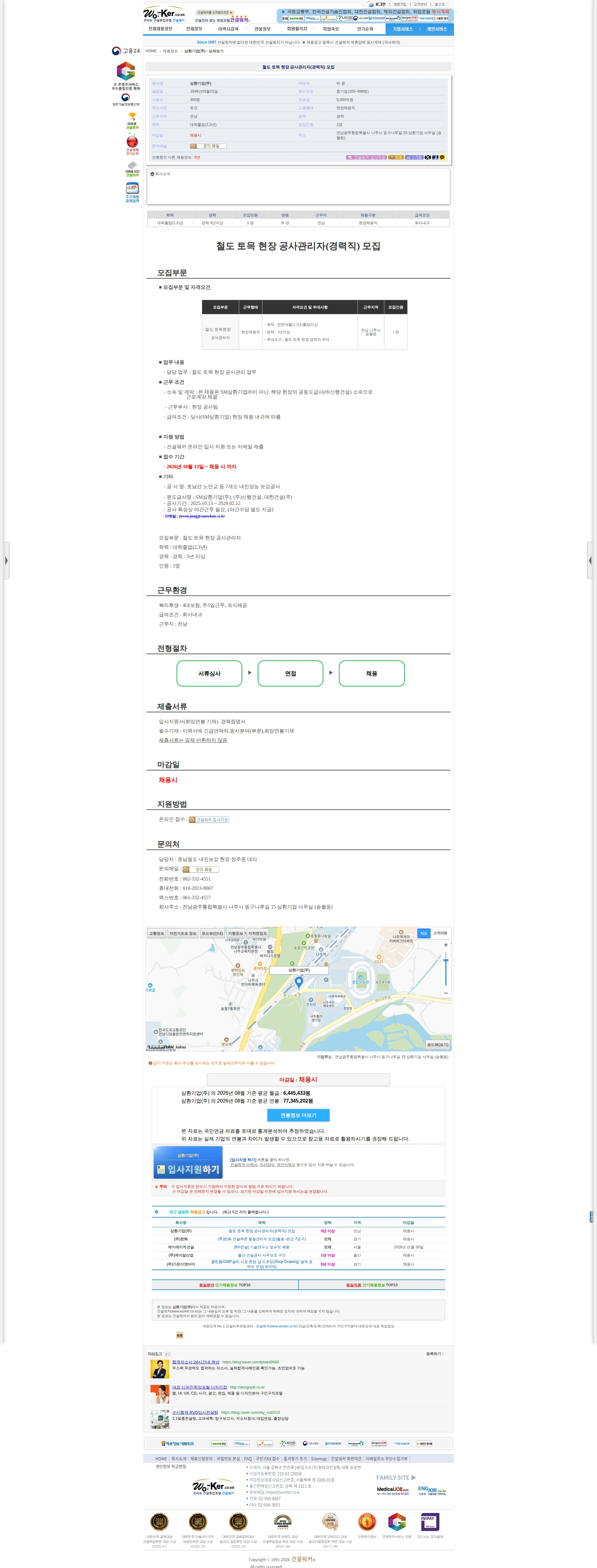 삼환기업 철도 토목 현장 공사관리자(경력직) 모집 채용공고