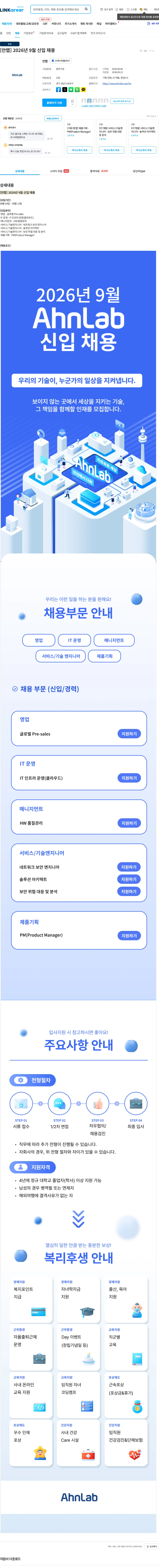 안랩 [안랩] 2026년 9월 신입 채용 채용공고