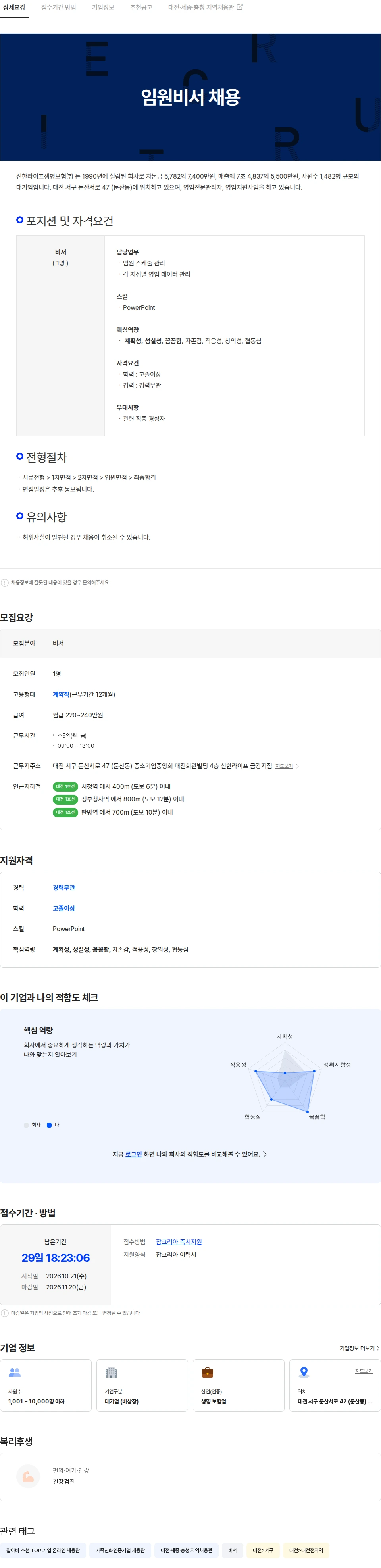 신한라이프 임원비서 채용 채용공고