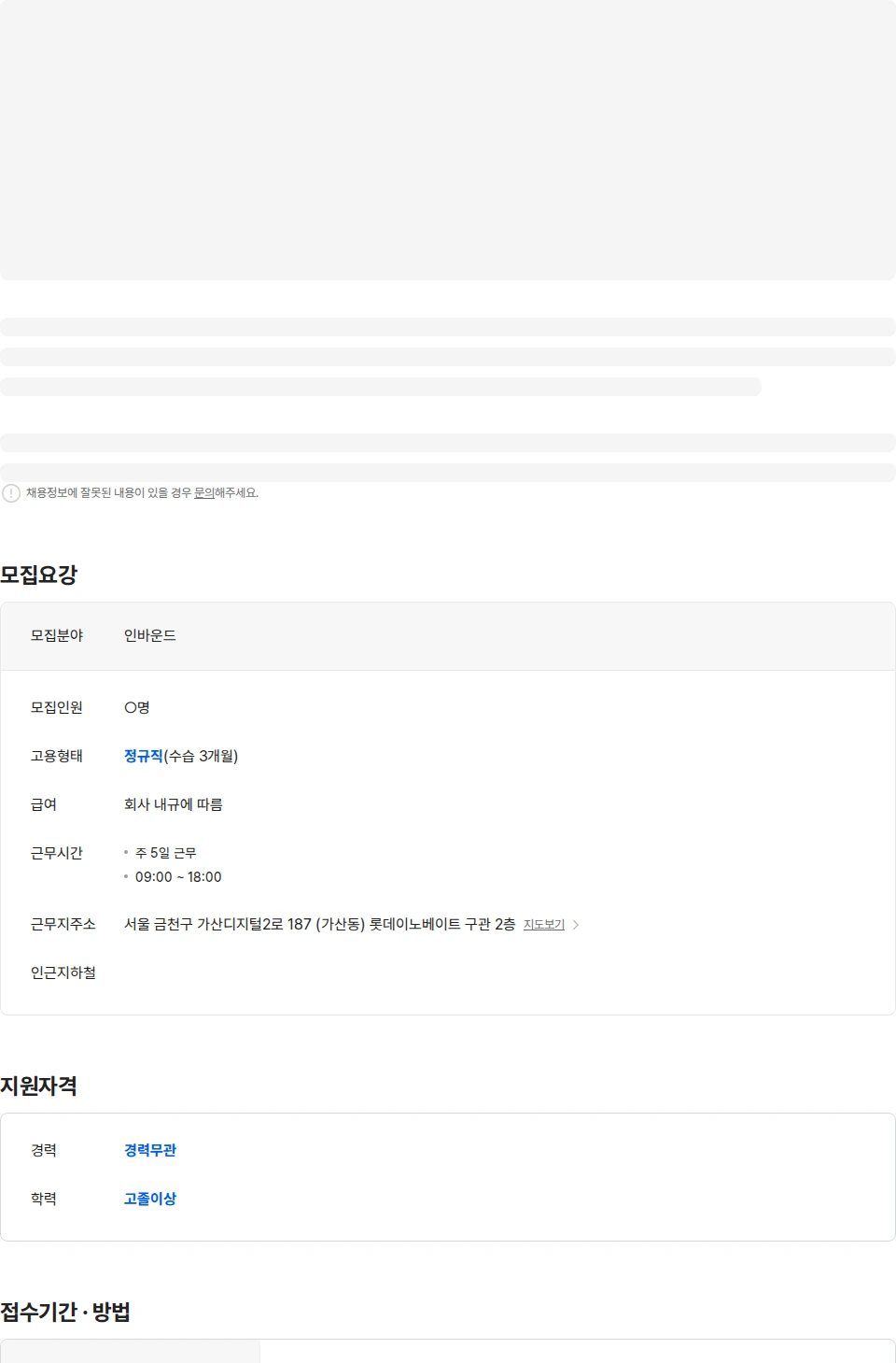 ktis [롯데글로벌로지스] 거래처파트 중국어 상담사 모집 채용공고
