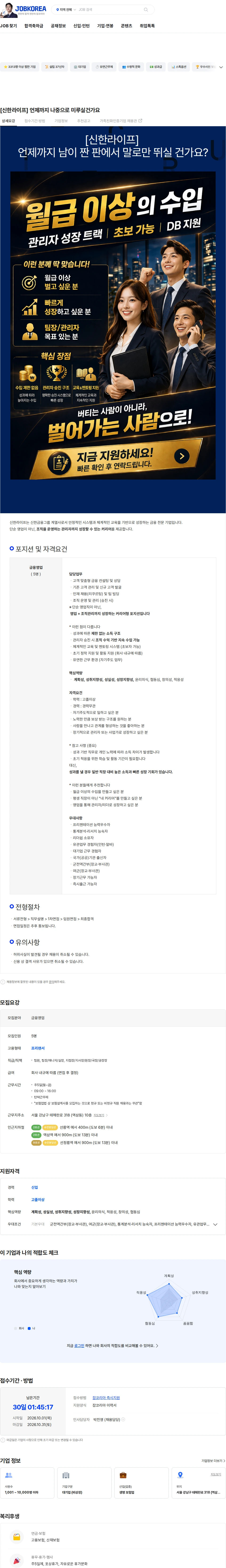 신한라이프생명보험 [신한라이프] 언제까지 나중으로 미루실건가요 채용공고