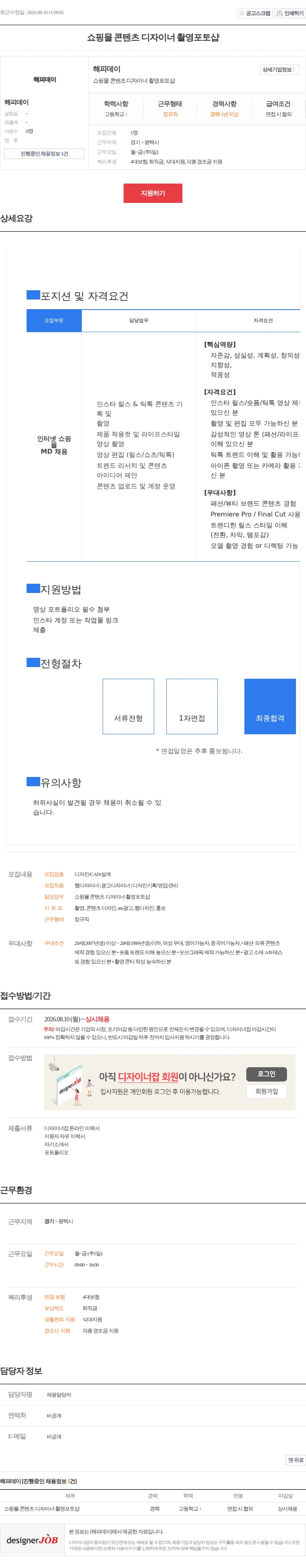 해피데이 쇼핑몰 콘텐츠 디자이너 촬영포토샵 채용공고