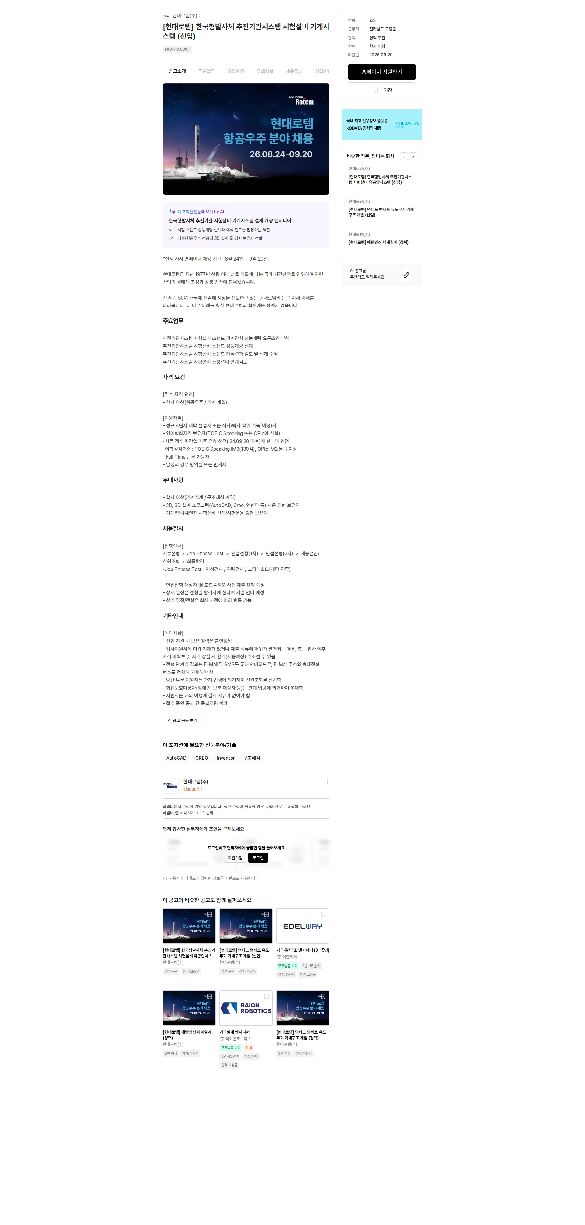 현대로템 [현대로템] 한국형발사체 추진기관시스템 시험설비 기계시스템 (신입) 채용공고
