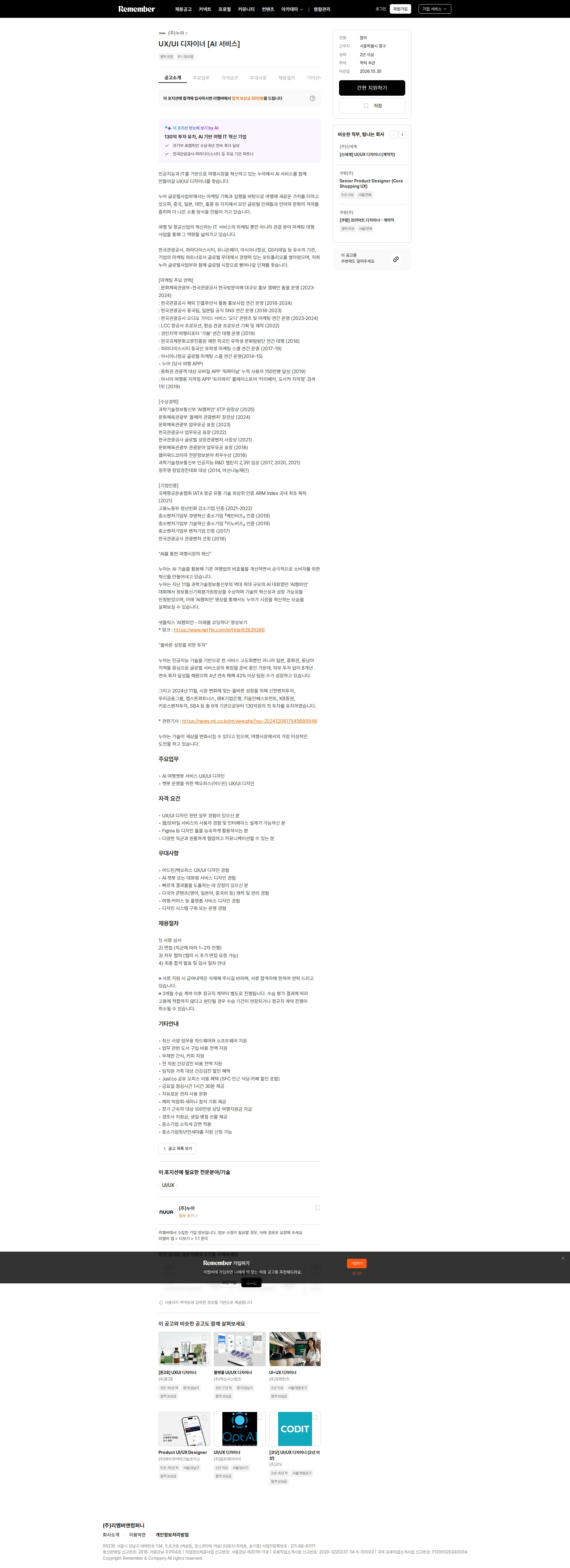 누아 UX/UI 디자이너 [AI 서비스] 채용공고