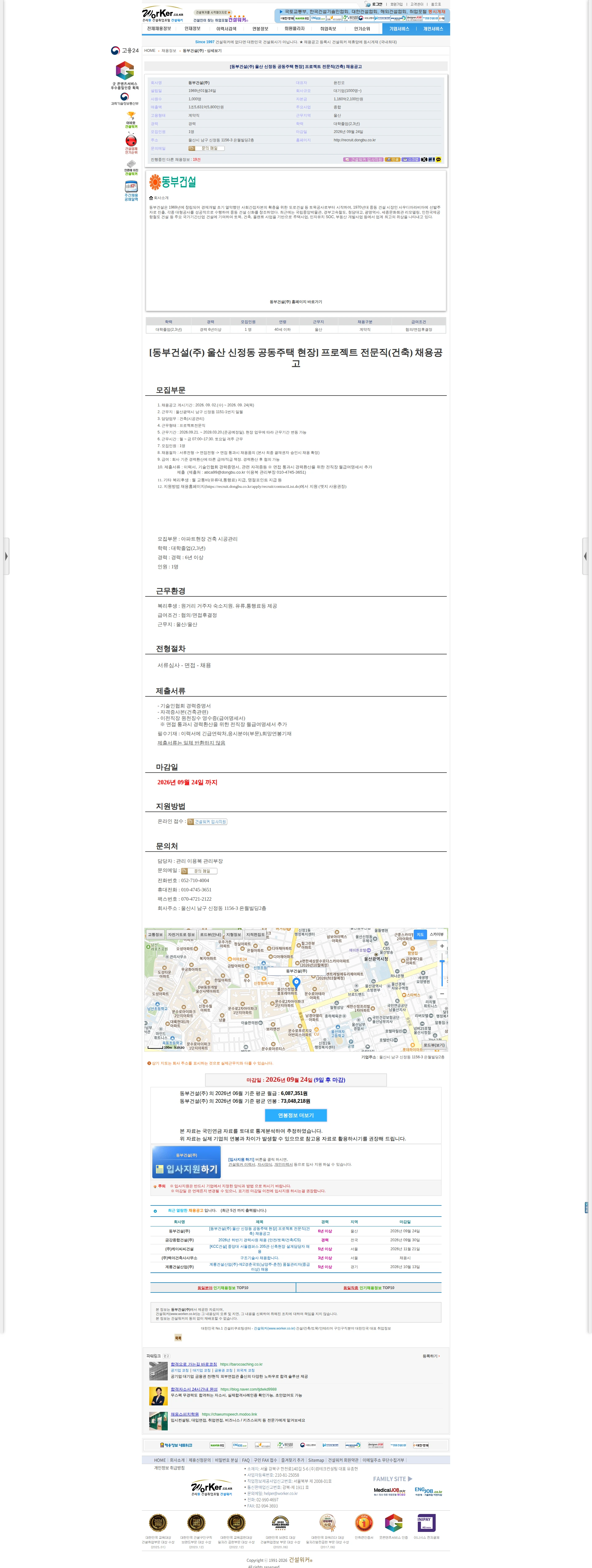 동부건설 [동부건설(주) 울산 신정동 공동주택 현장] 프로젝트 전문직(건축) 채용 채용공고