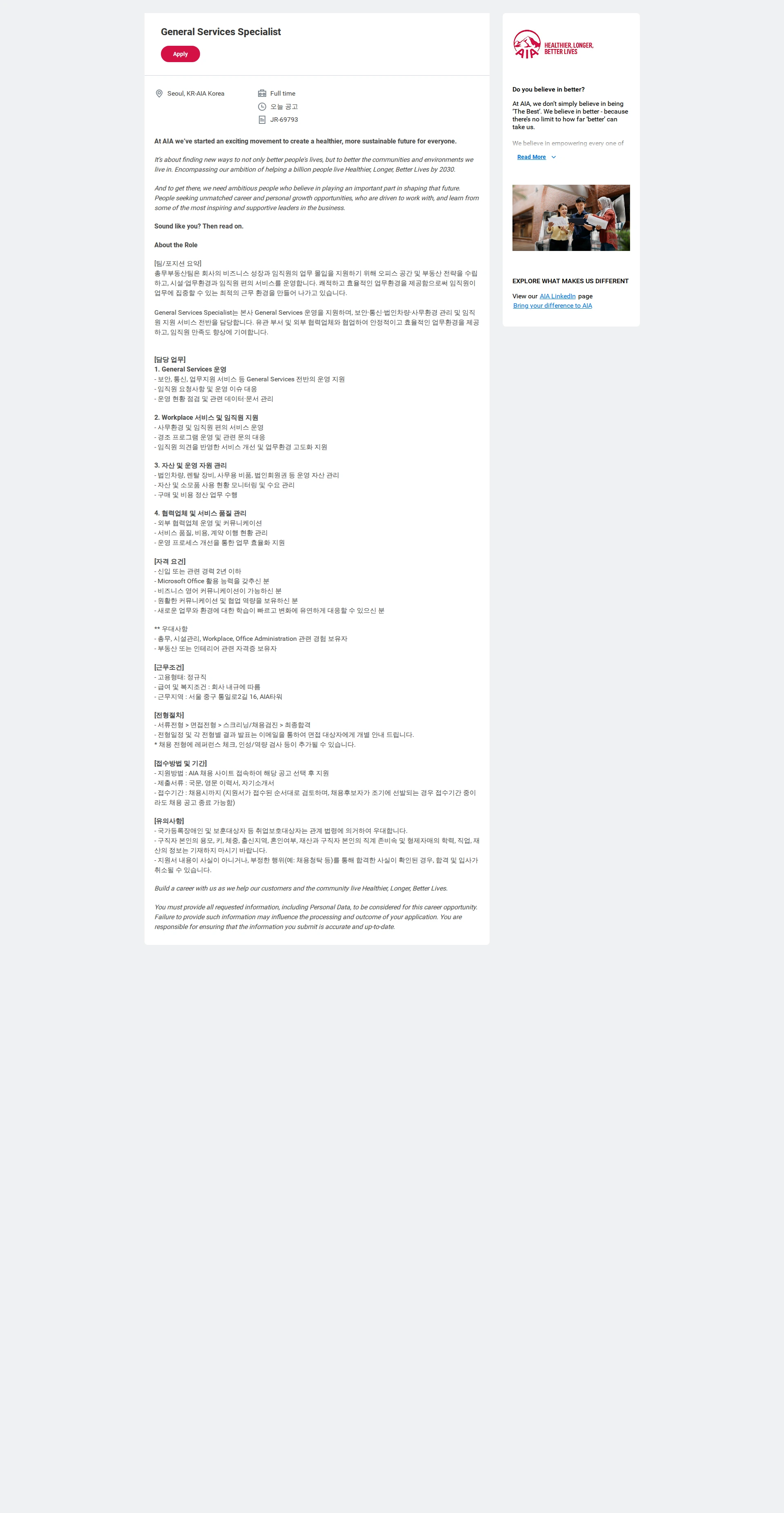 AIA생명 General Services Specialist 채용공고