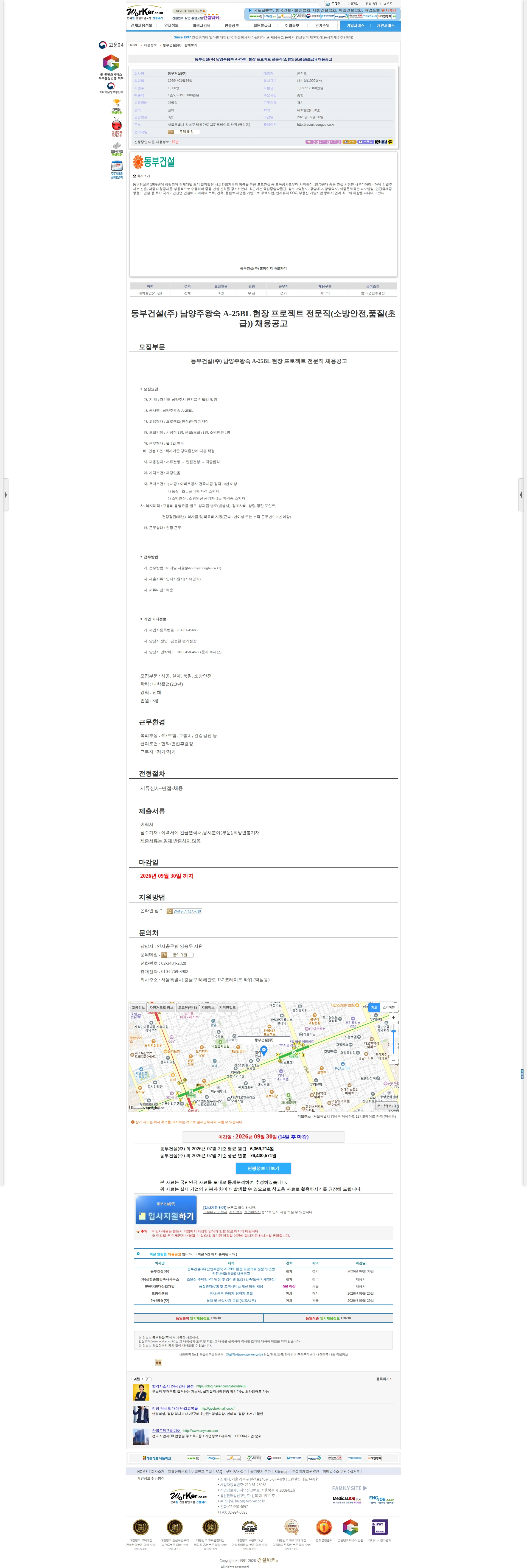 동부건설 동부건설(주) 남양주왕숙 A-25BL 현장 프로젝트 전문직(소방안전,품질 채용공고