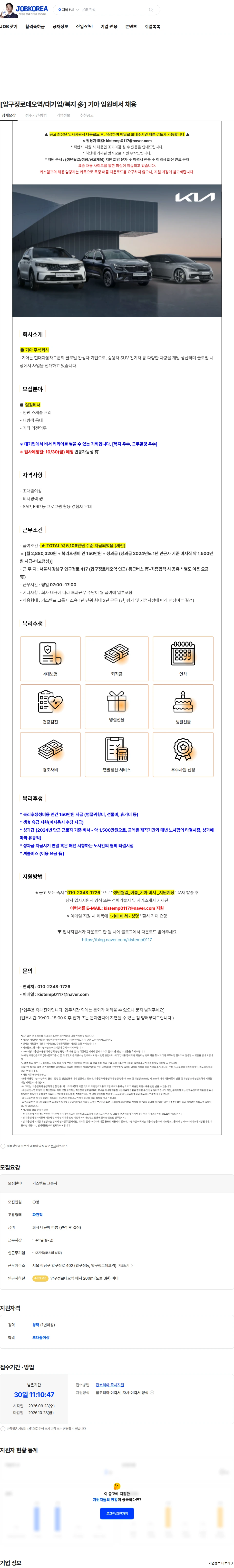 기아자동차 [압구정로데오역/대기업/복지 多] 기아 임원비서 채용 채용공고